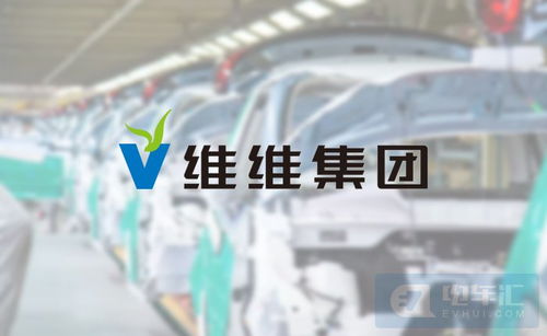維維食品跨界供應(yīng)鏈管理，布局新能源汽車銷售業(yè)務(wù)