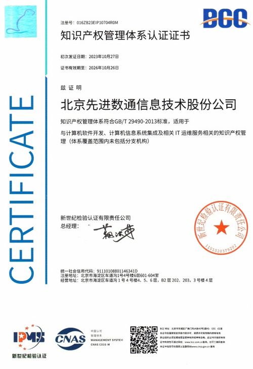 先進(jìn)數(shù)通首獲供應(yīng)鏈安全管理知識管理體系認(rèn)證